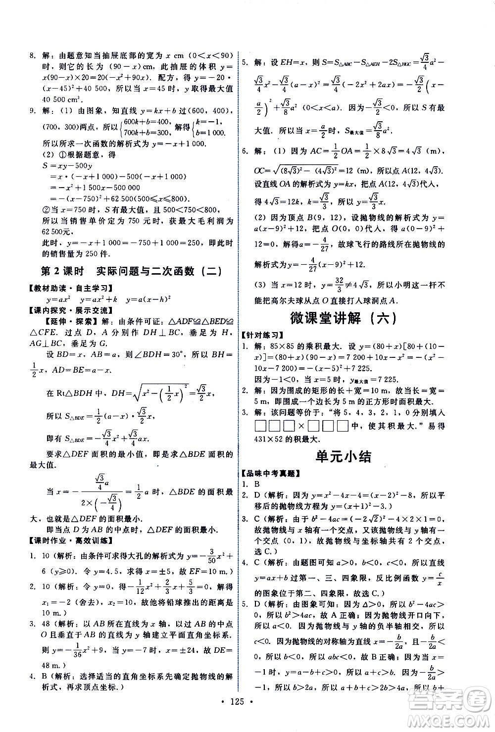 人民教育出版社2020年能力培養(yǎng)與測試數(shù)學(xué)九年級上冊人教版答案