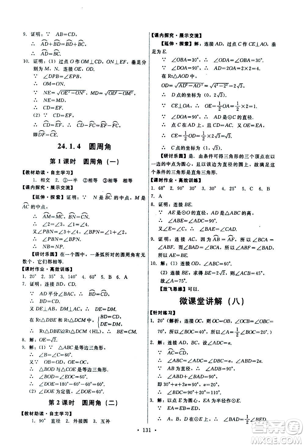 人民教育出版社2020年能力培養(yǎng)與測試數(shù)學(xué)九年級上冊人教版答案