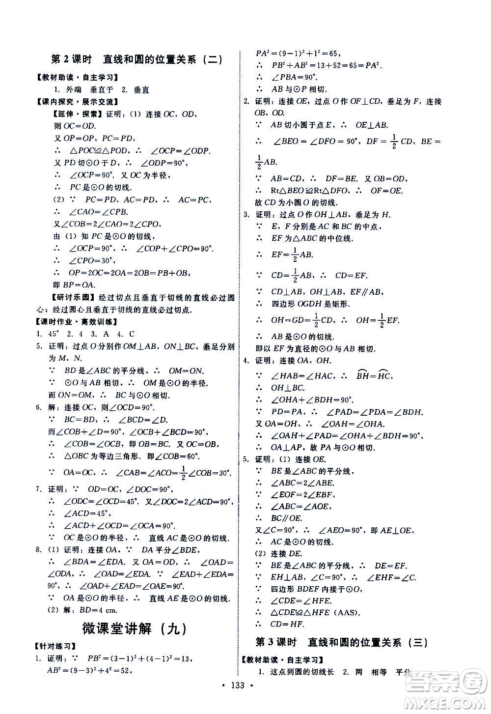 人民教育出版社2020年能力培養(yǎng)與測試數(shù)學(xué)九年級上冊人教版答案