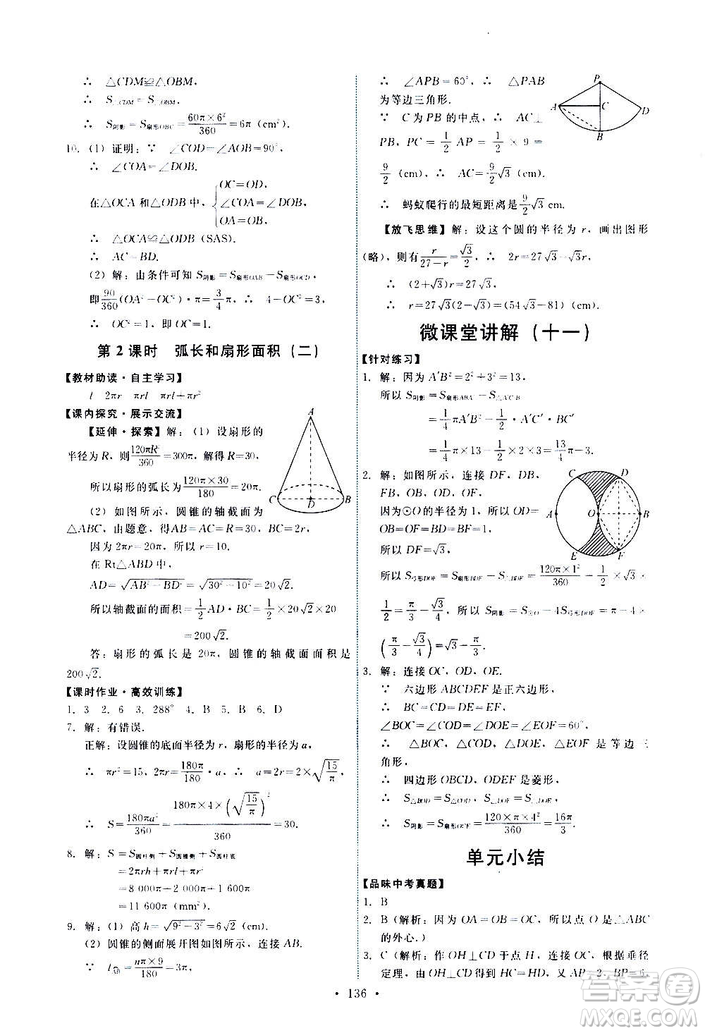 人民教育出版社2020年能力培養(yǎng)與測試數(shù)學(xué)九年級上冊人教版答案