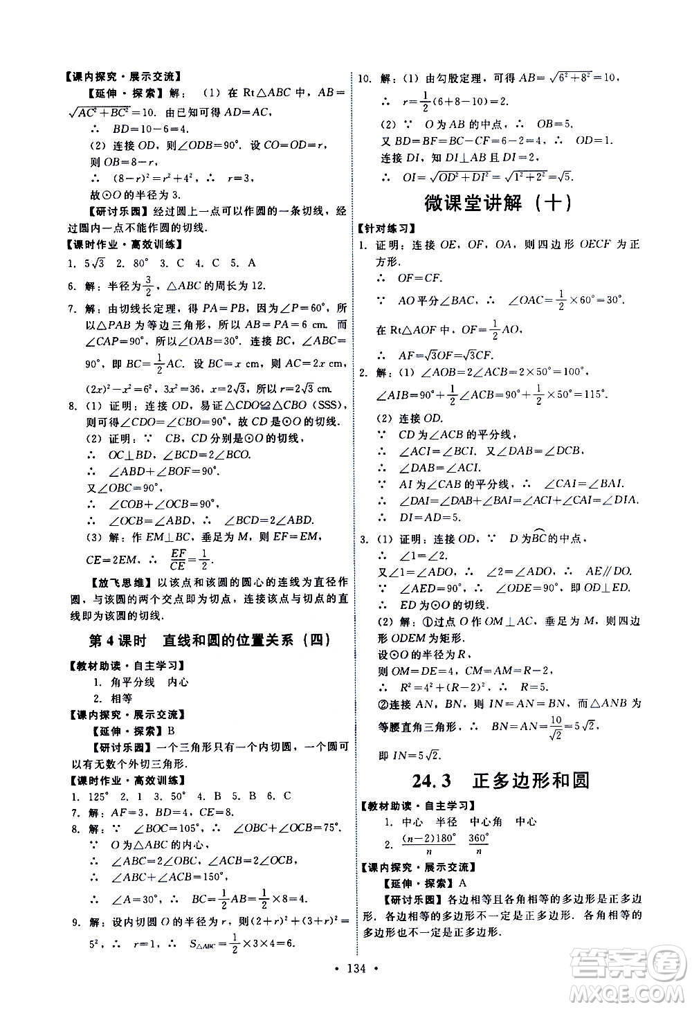 人民教育出版社2020年能力培養(yǎng)與測試數(shù)學(xué)九年級上冊人教版答案