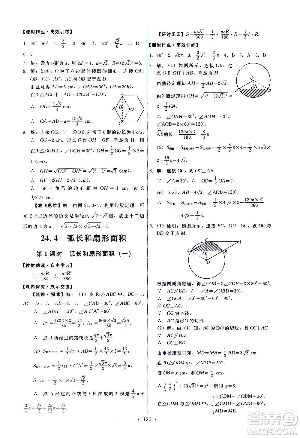 人民教育出版社2020年能力培養(yǎng)與測試數(shù)學(xué)九年級上冊人教版答案