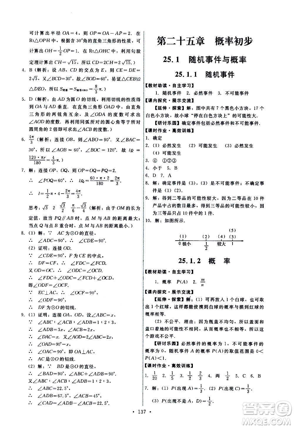 人民教育出版社2020年能力培養(yǎng)與測試數(shù)學(xué)九年級上冊人教版答案