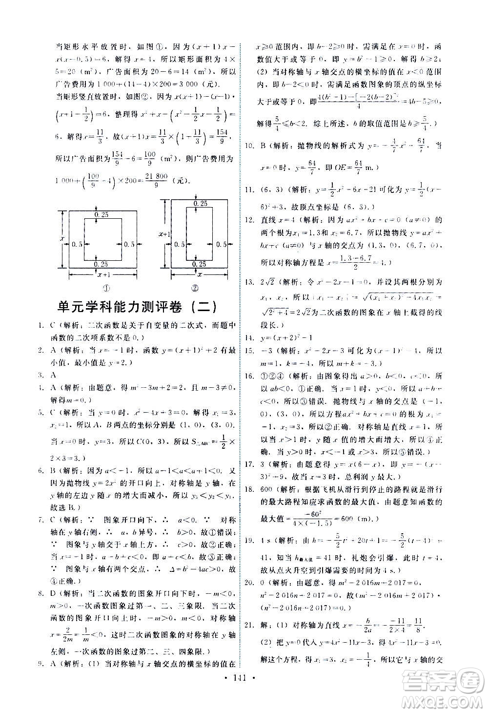 人民教育出版社2020年能力培養(yǎng)與測試數(shù)學(xué)九年級上冊人教版答案