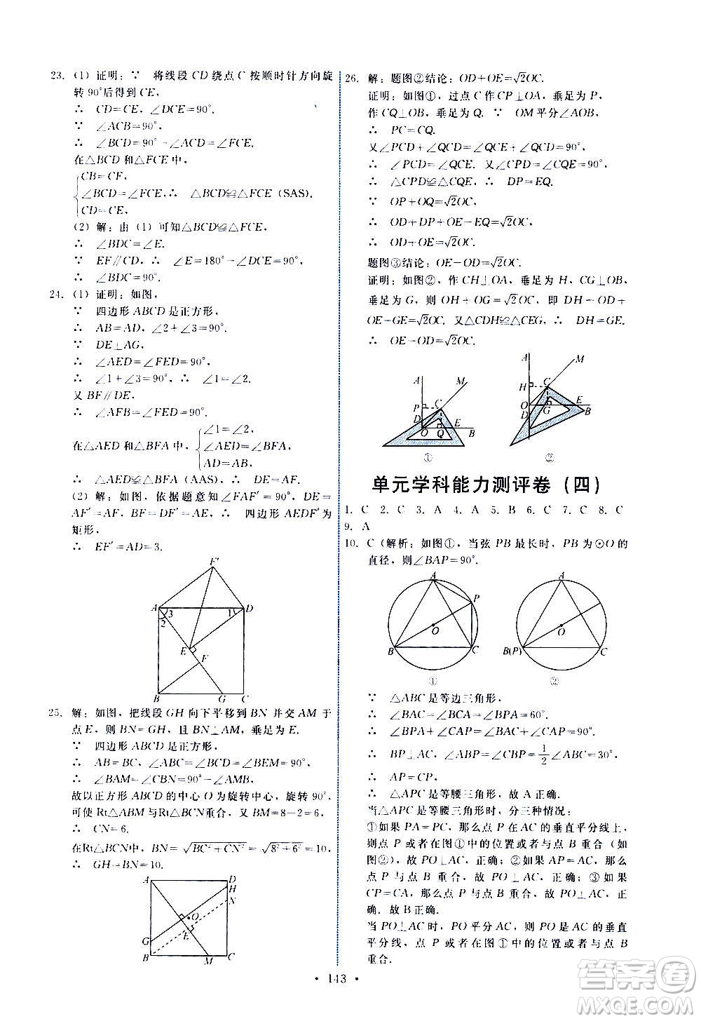 人民教育出版社2020年能力培養(yǎng)與測試數(shù)學(xué)九年級上冊人教版答案