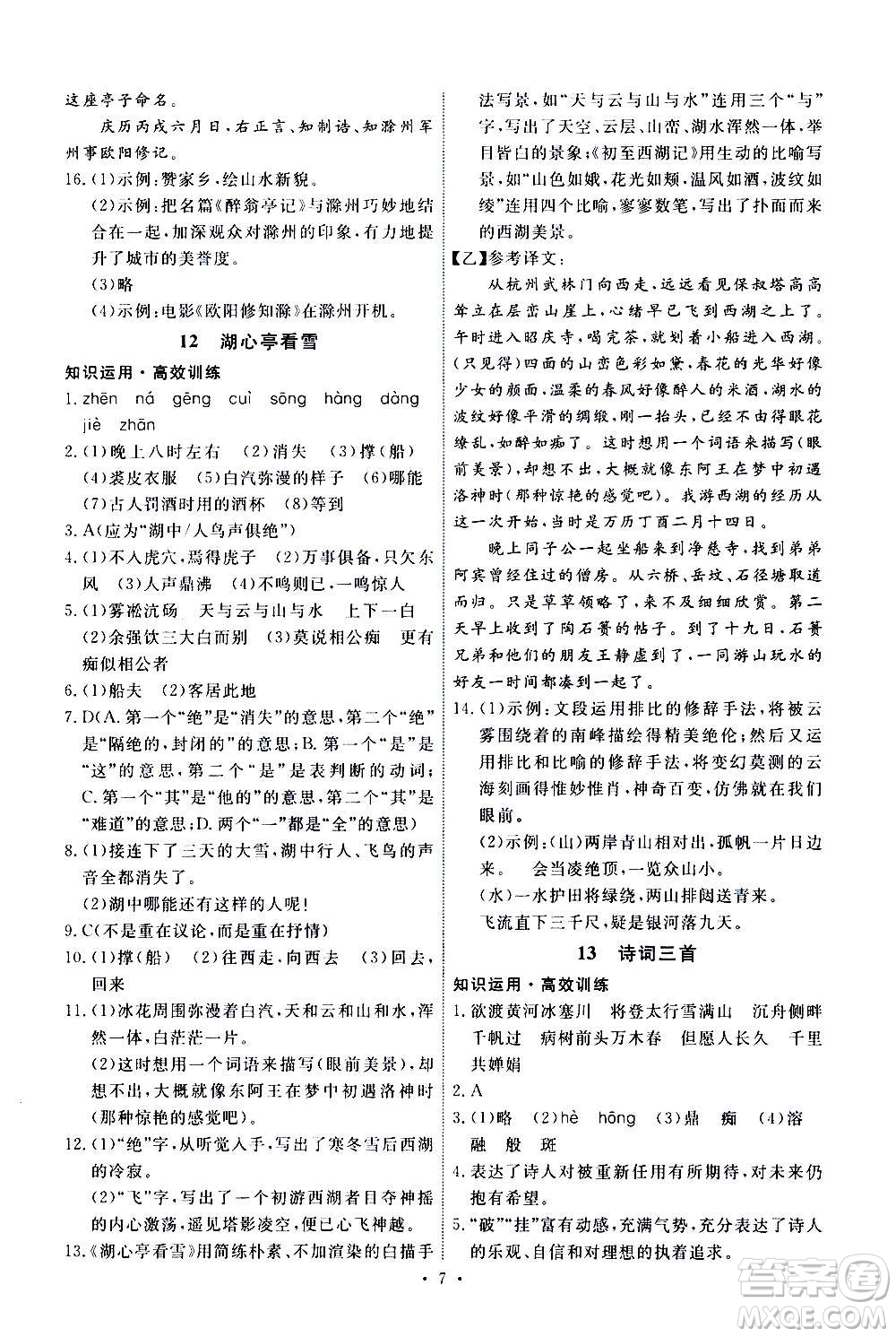 人民教育出版社2020年能力培養(yǎng)與測試語文九年級上冊人教版答案