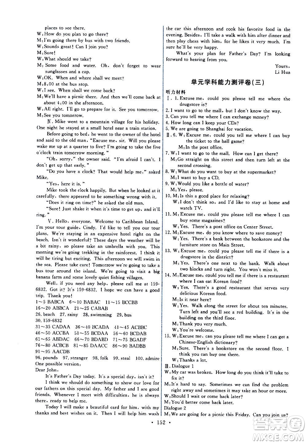 人民教育出版社2020年能力培養(yǎng)與測(cè)試英語(yǔ)九年級(jí)全一冊(cè)人教版答案