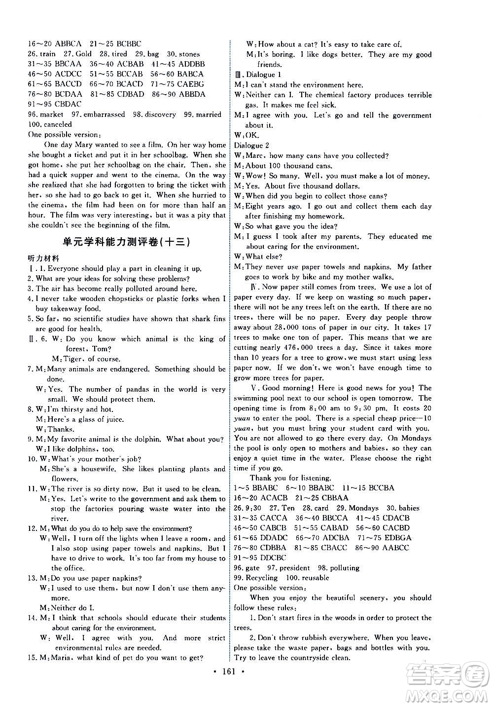 人民教育出版社2020年能力培養(yǎng)與測(cè)試英語(yǔ)九年級(jí)全一冊(cè)人教版答案