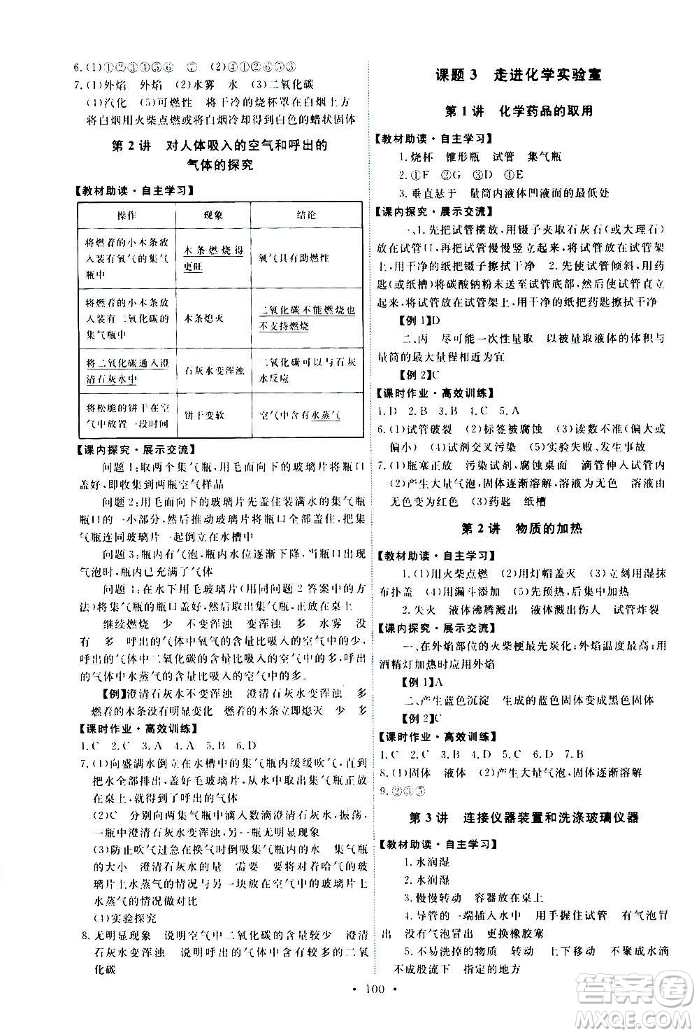 人民教育出版社2020年能力培養(yǎng)與測試化學九年級上冊人教版答案