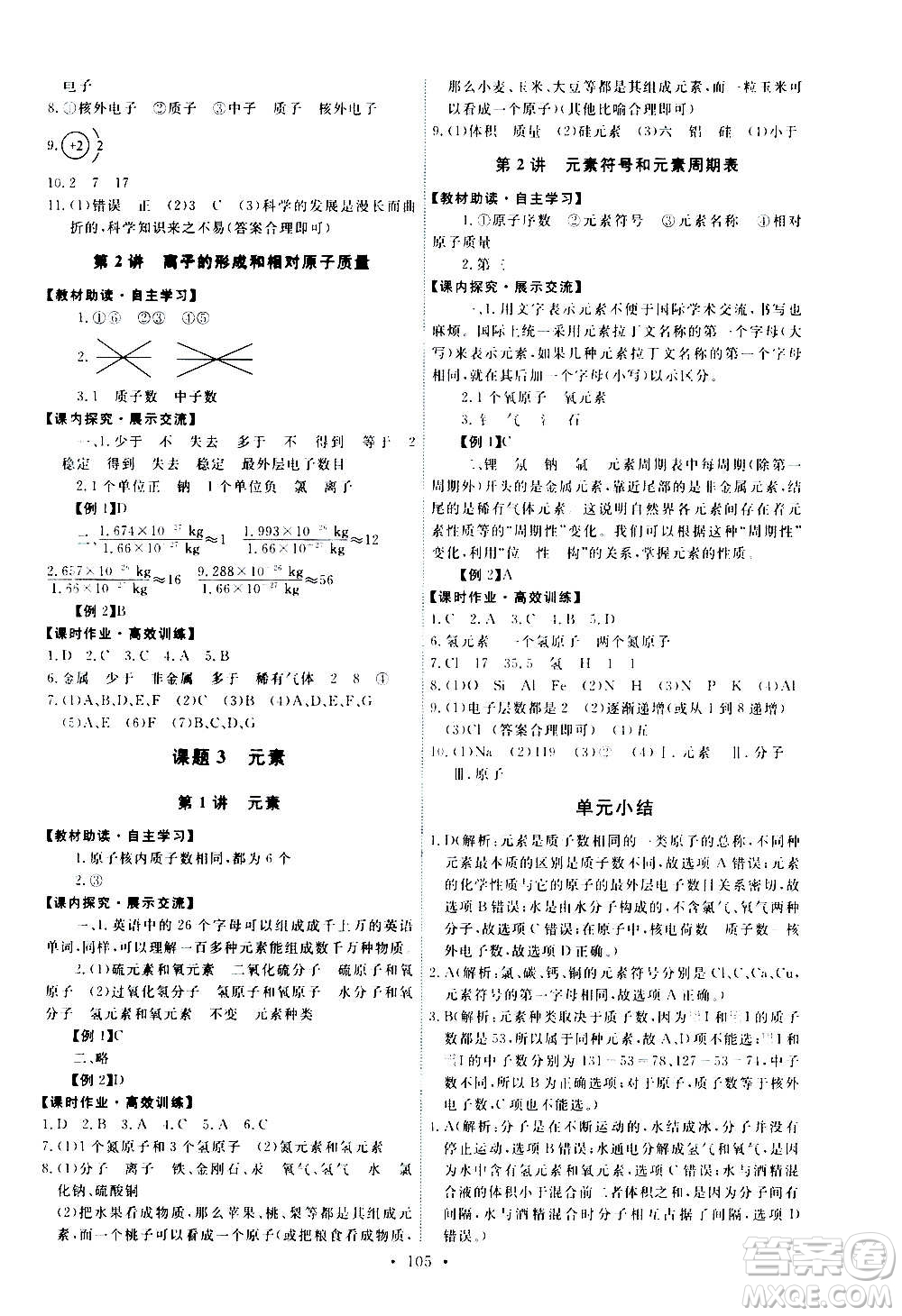 人民教育出版社2020年能力培養(yǎng)與測試化學九年級上冊人教版答案