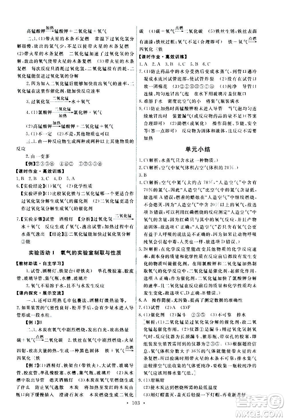 人民教育出版社2020年能力培養(yǎng)與測試化學九年級上冊人教版答案