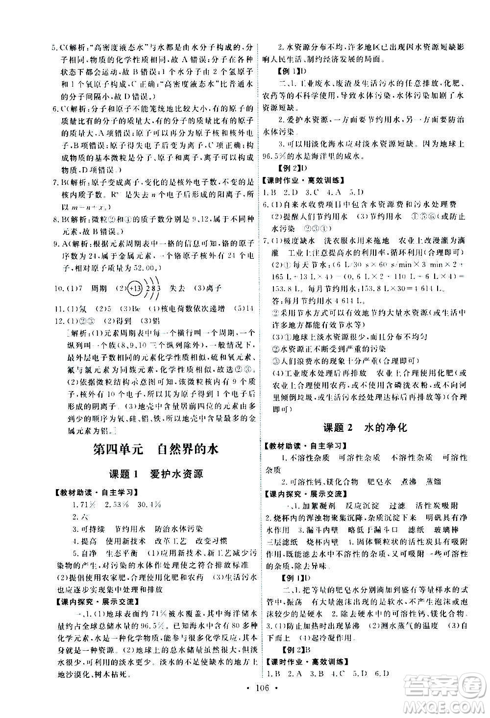 人民教育出版社2020年能力培養(yǎng)與測試化學九年級上冊人教版答案