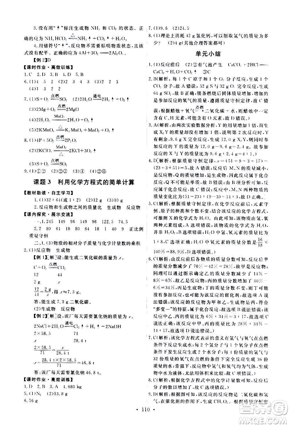 人民教育出版社2020年能力培養(yǎng)與測試化學九年級上冊人教版答案