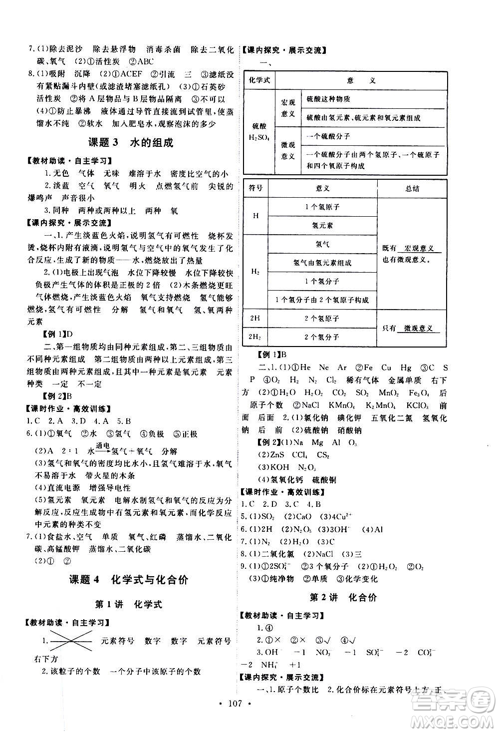 人民教育出版社2020年能力培養(yǎng)與測試化學九年級上冊人教版答案