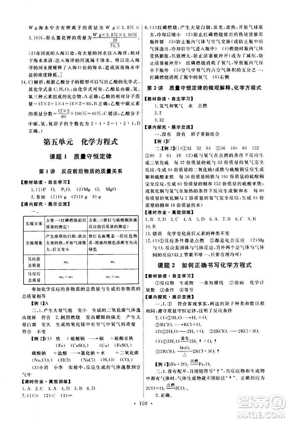 人民教育出版社2020年能力培養(yǎng)與測試化學九年級上冊人教版答案