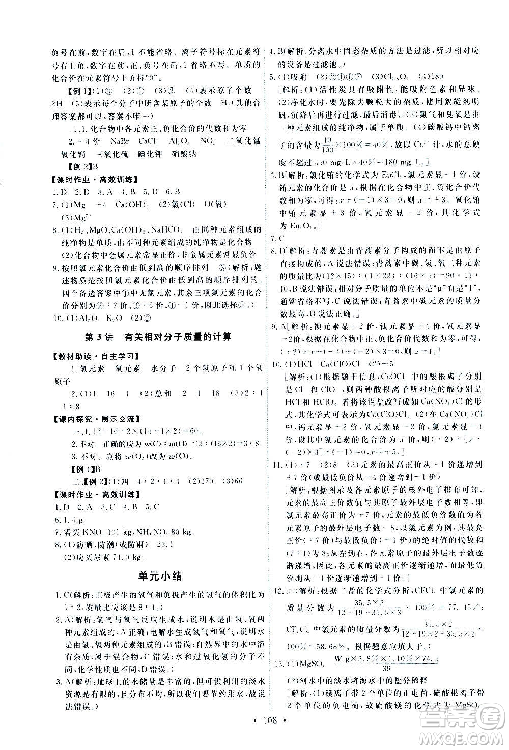 人民教育出版社2020年能力培養(yǎng)與測試化學九年級上冊人教版答案