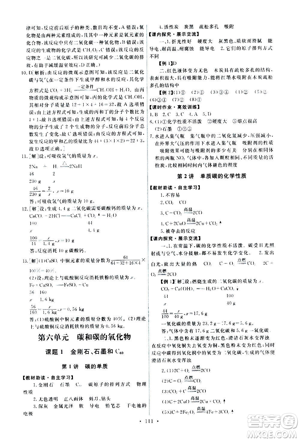 人民教育出版社2020年能力培養(yǎng)與測試化學九年級上冊人教版答案