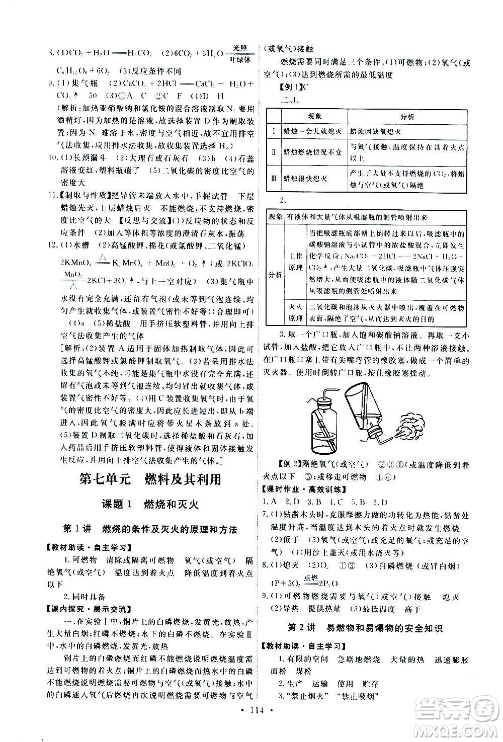 人民教育出版社2020年能力培養(yǎng)與測試化學九年級上冊人教版答案