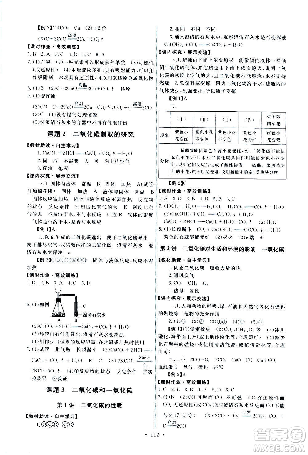 人民教育出版社2020年能力培養(yǎng)與測試化學九年級上冊人教版答案