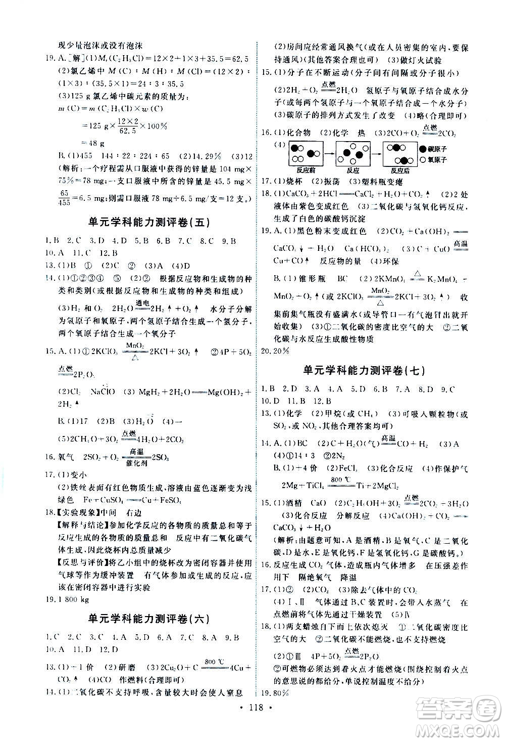 人民教育出版社2020年能力培養(yǎng)與測試化學九年級上冊人教版答案