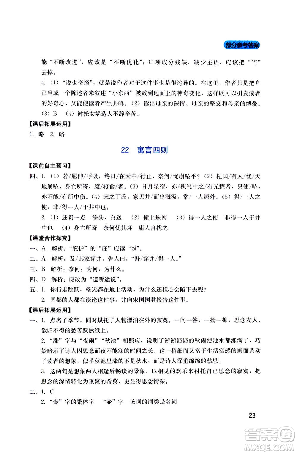 四川教育出版社2020年新課程實(shí)踐與探究叢書語文七年級上冊人教版答案