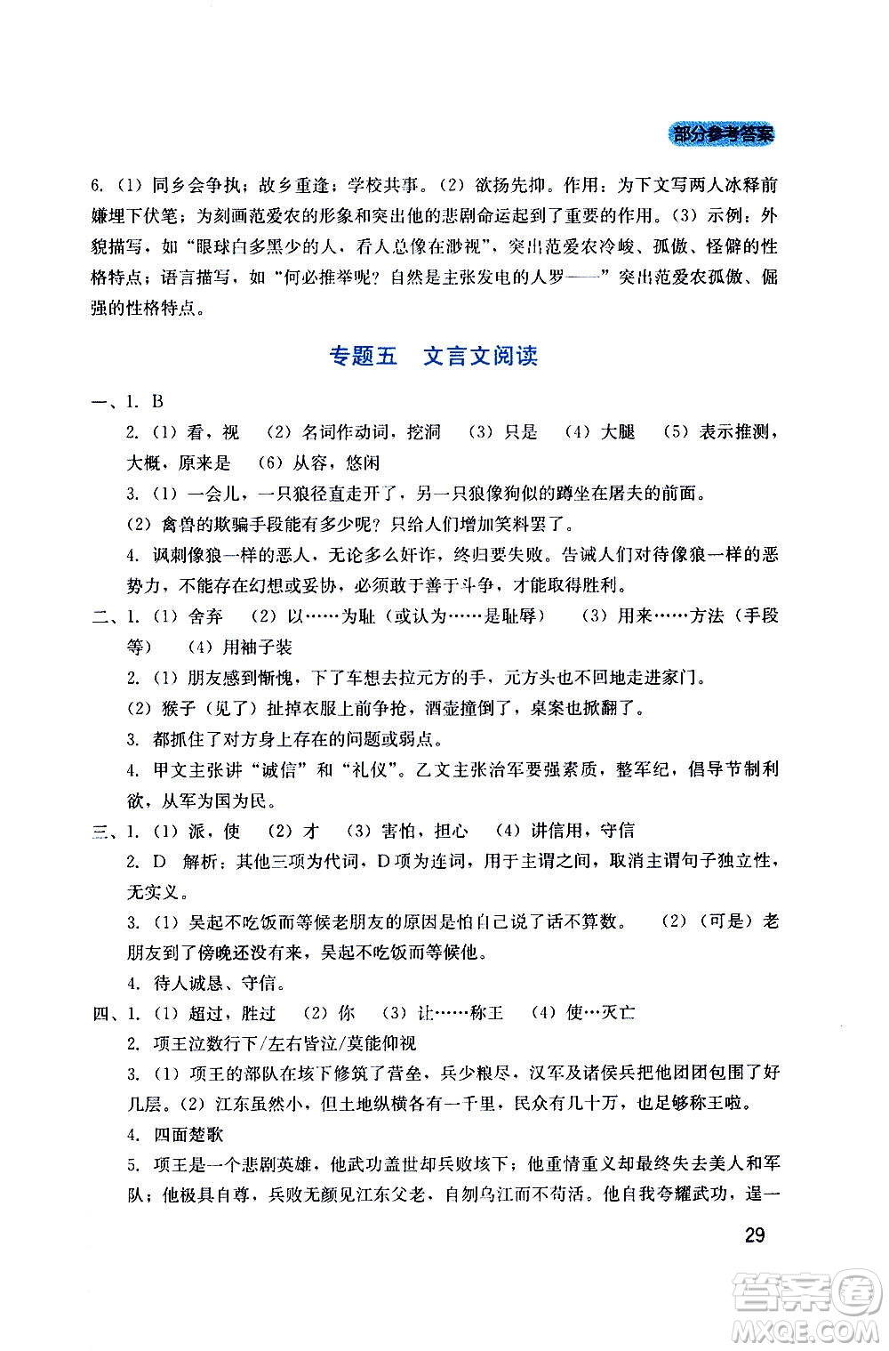 四川教育出版社2020年新課程實(shí)踐與探究叢書語文七年級上冊人教版答案