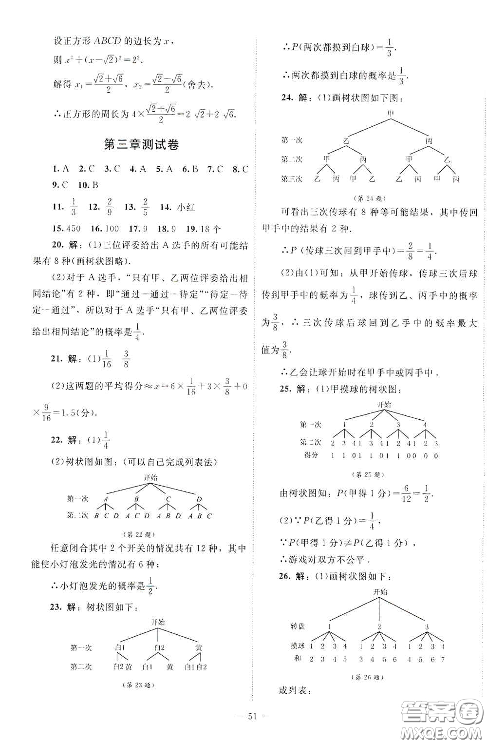 2020課內(nèi)課外直通車九年級數(shù)學上冊北師大版答案