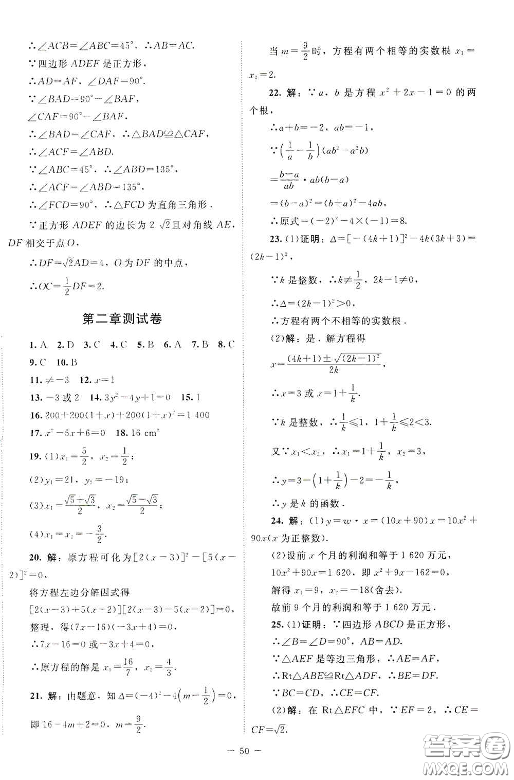 2020課內(nèi)課外直通車九年級數(shù)學上冊北師大版答案