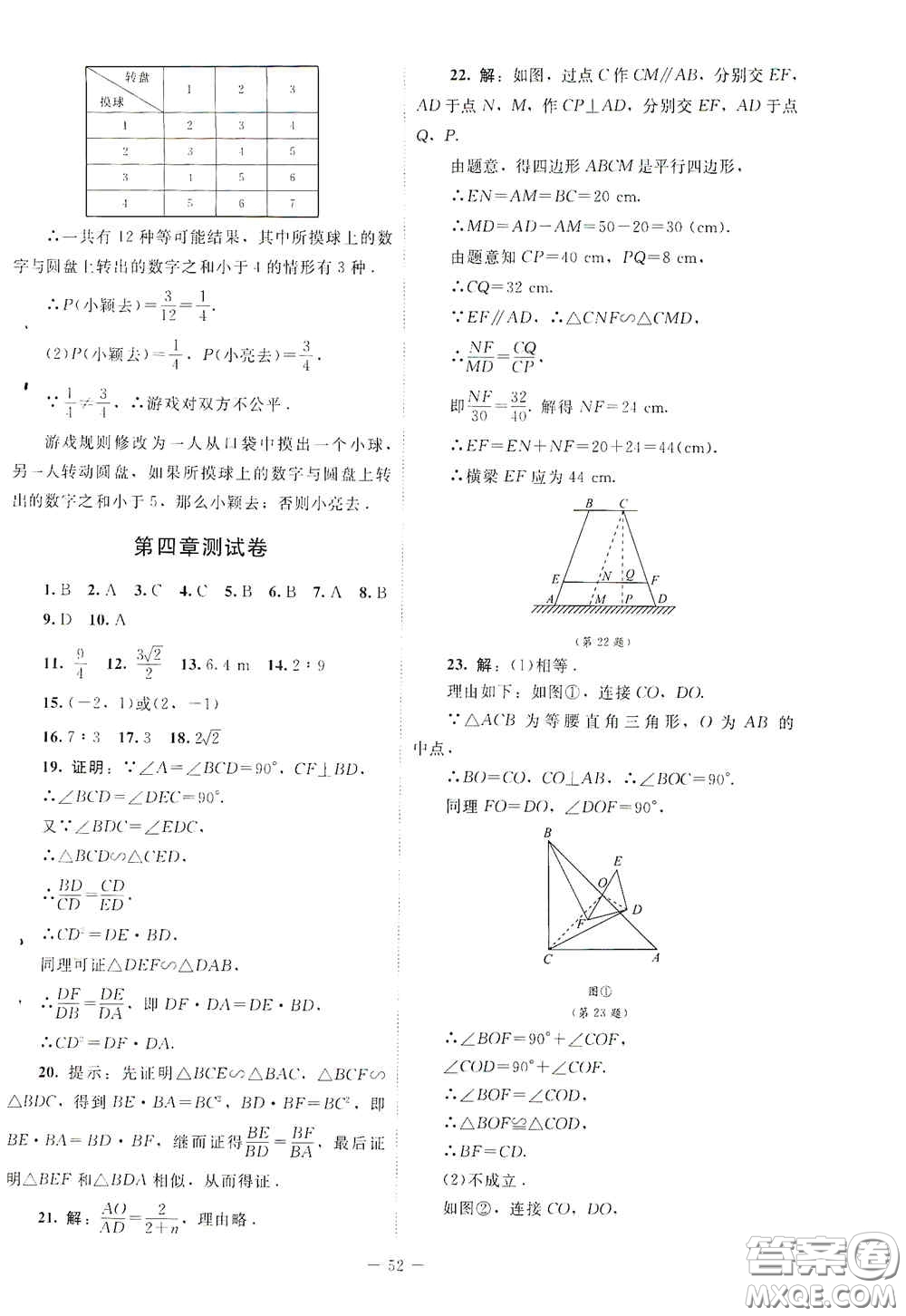 2020課內(nèi)課外直通車九年級數(shù)學上冊北師大版答案