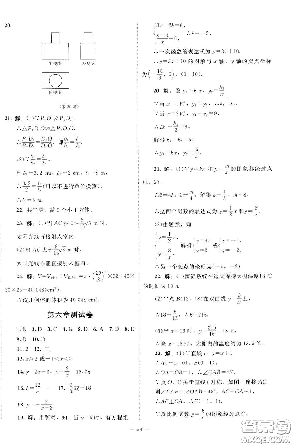 2020課內(nèi)課外直通車九年級數(shù)學上冊北師大版答案