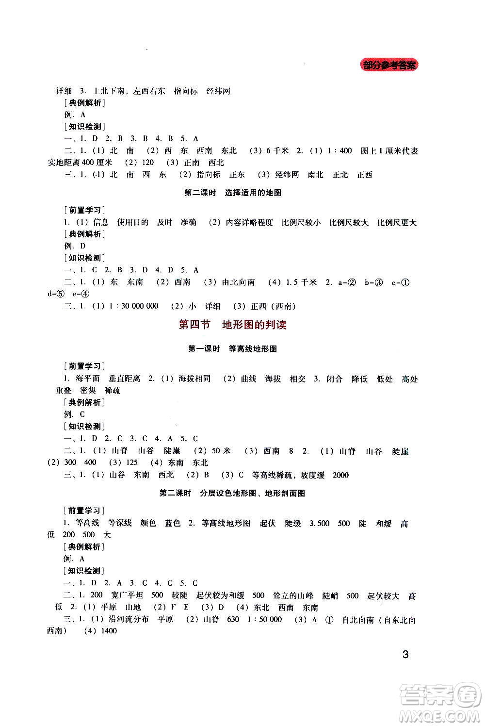 四川教育出版社2020年新課程實(shí)踐與探究叢書地理七年級(jí)上冊(cè)人教版答案