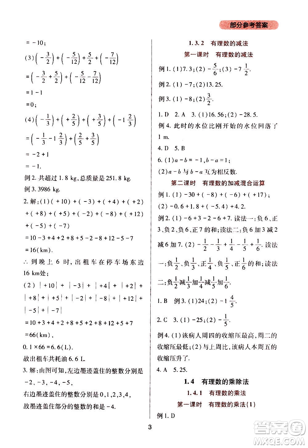 四川教育出版社2020年新課程實(shí)踐與探究叢書數(shù)學(xué)七年級上冊人教版答案