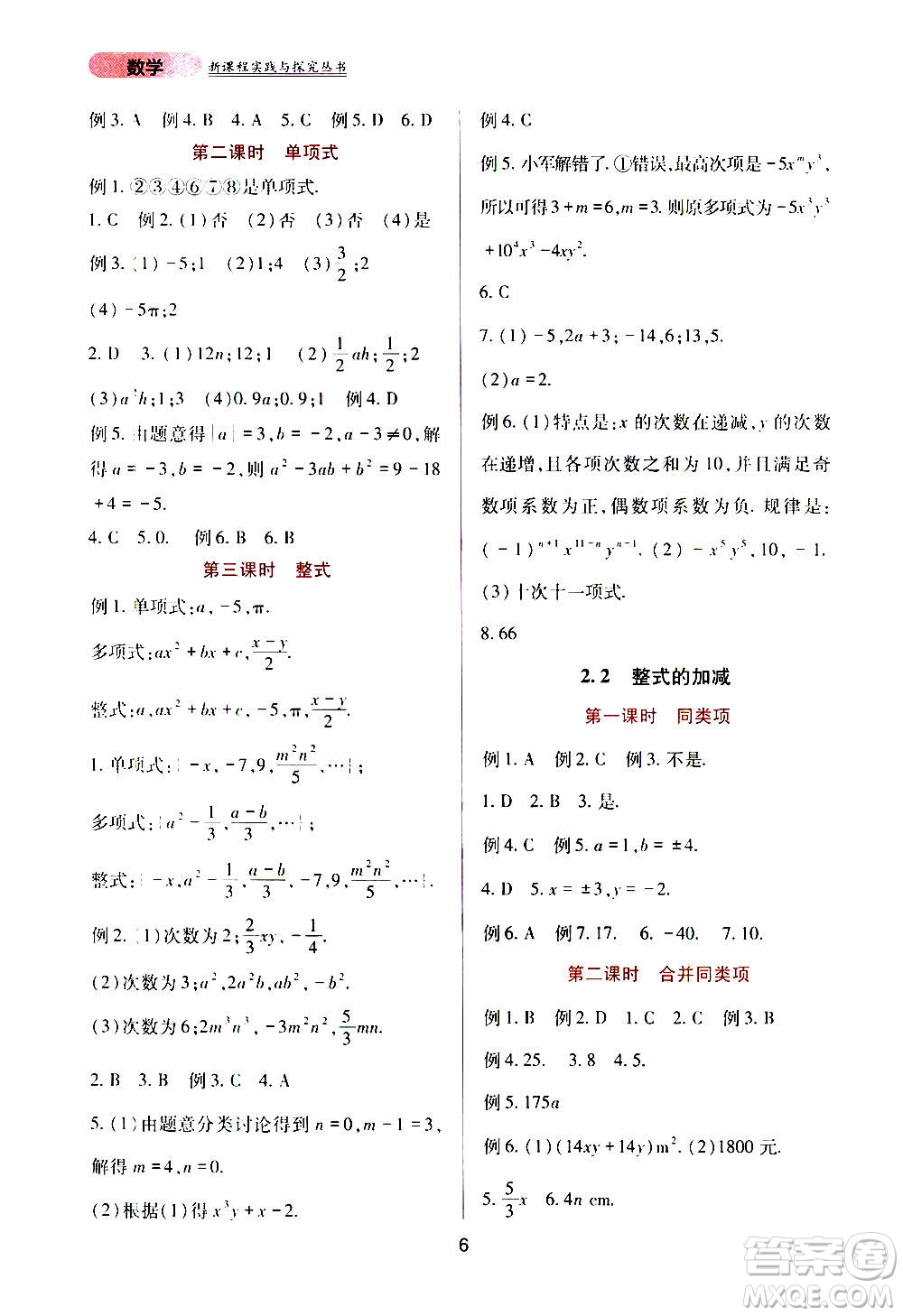 四川教育出版社2020年新課程實(shí)踐與探究叢書數(shù)學(xué)七年級上冊人教版答案