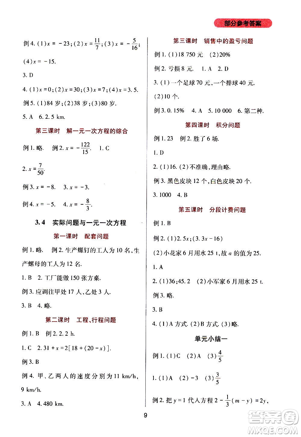 四川教育出版社2020年新課程實(shí)踐與探究叢書數(shù)學(xué)七年級上冊人教版答案