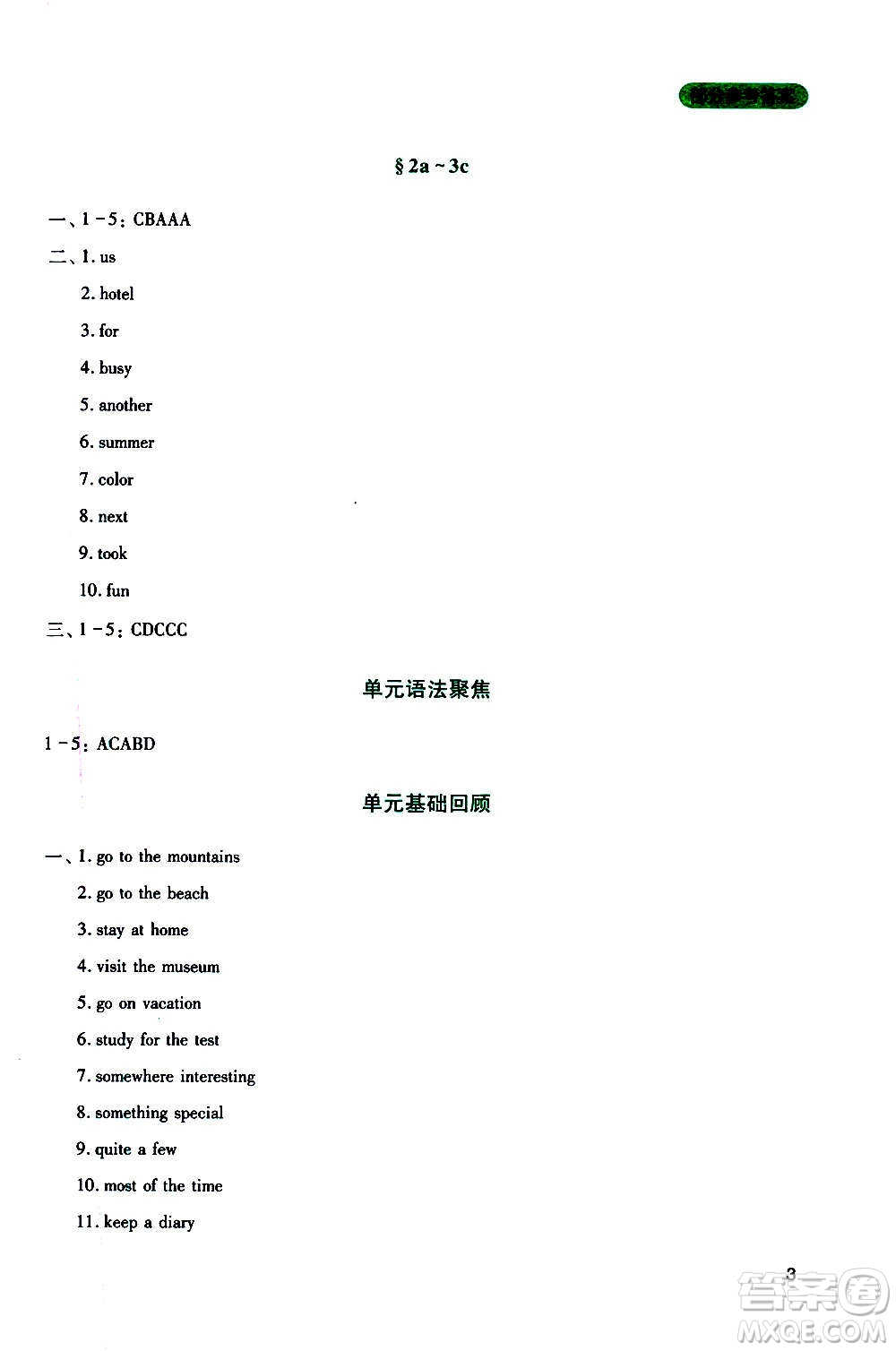 四川教育出版社2020年新課程實踐與探究叢書英語八年級上冊人教版答案