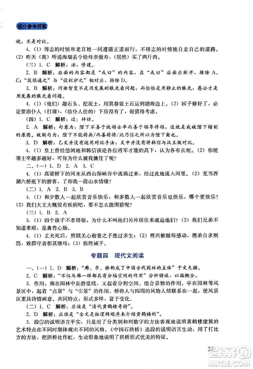 四川教育出版社2020年新課程實踐與探究叢書語文八年級上冊人教版答案