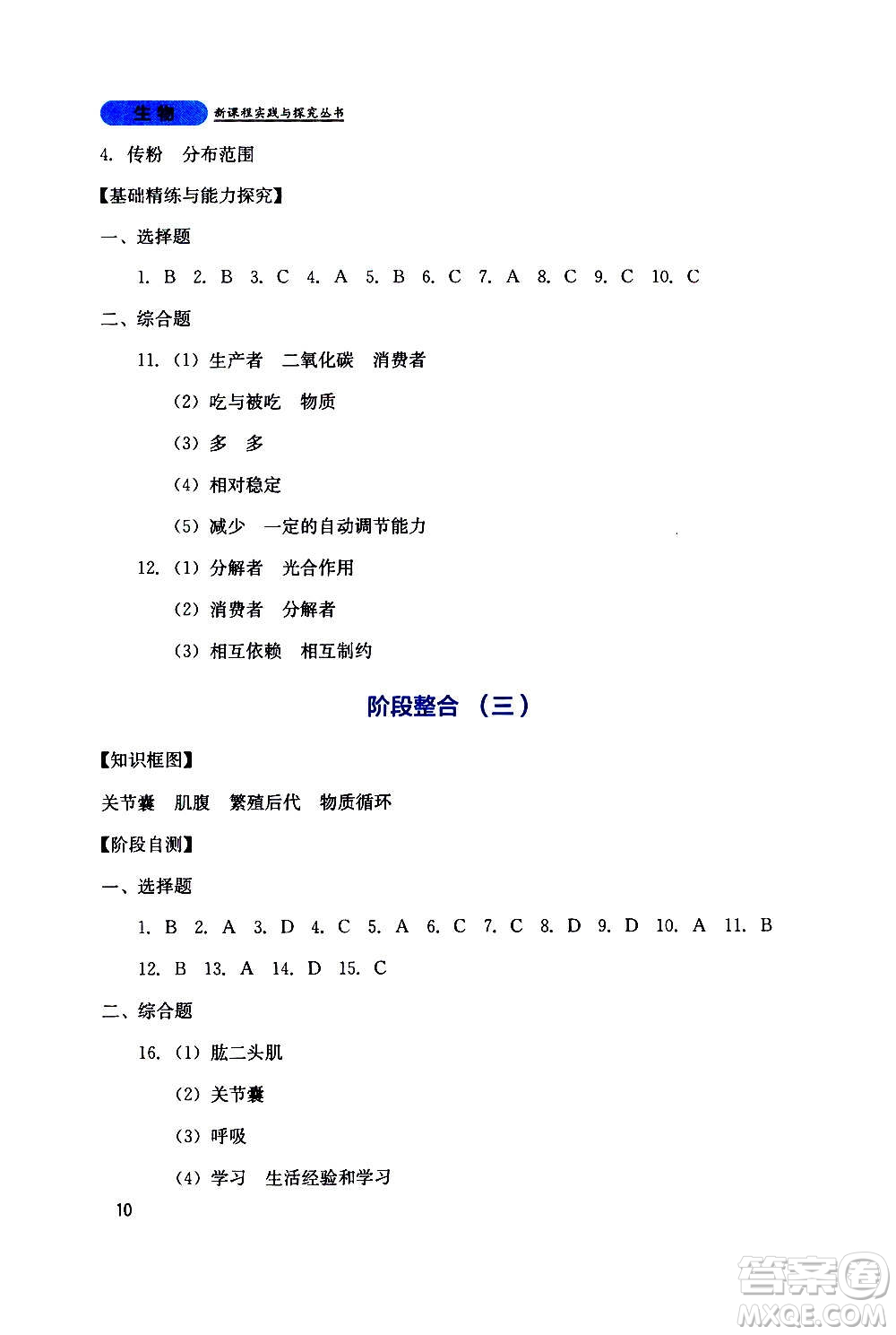 四川教育出版社2020年新課程實(shí)踐與探究叢書(shū)生物八年級(jí)上冊(cè)人教版答案