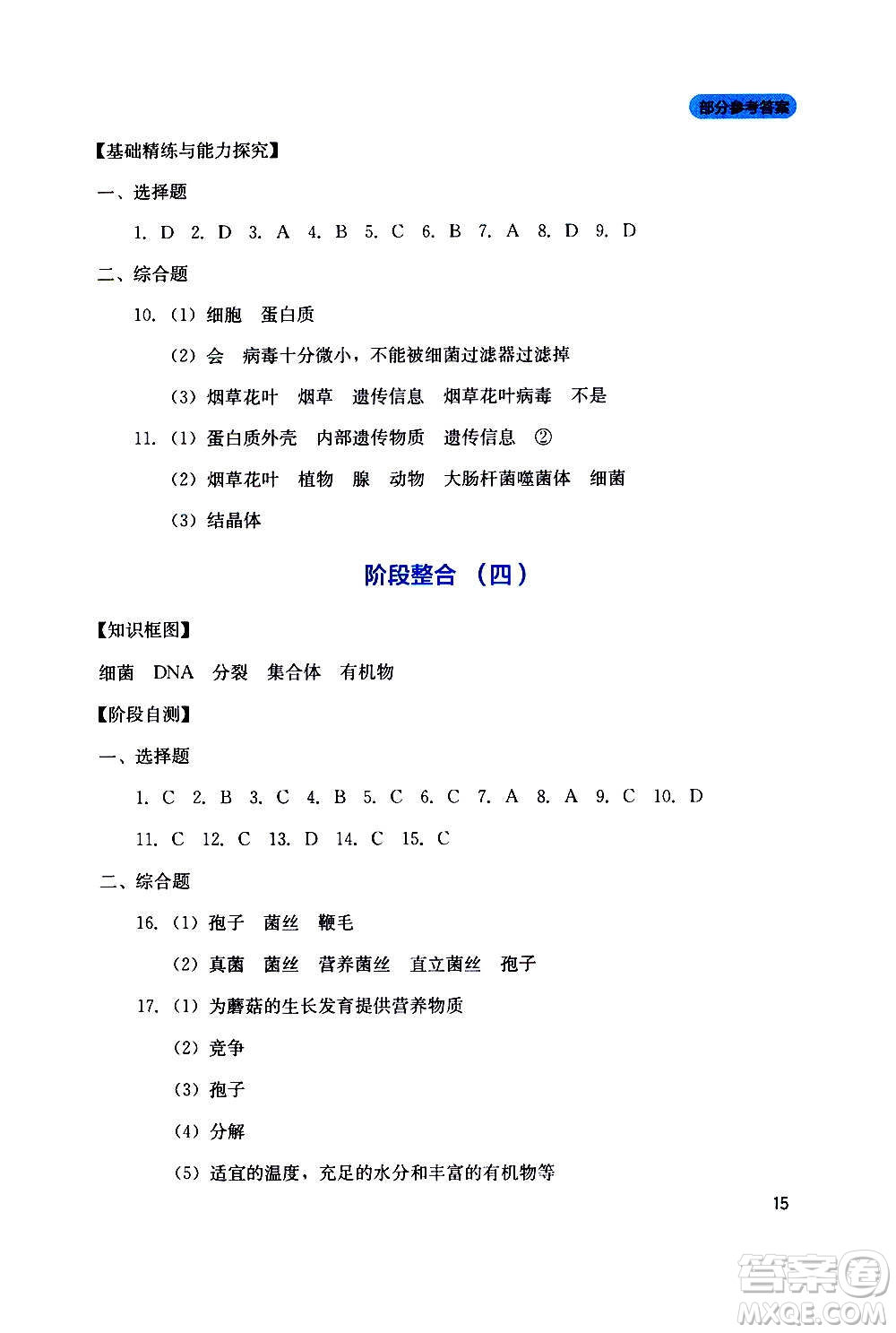 四川教育出版社2020年新課程實(shí)踐與探究叢書(shū)生物八年級(jí)上冊(cè)人教版答案