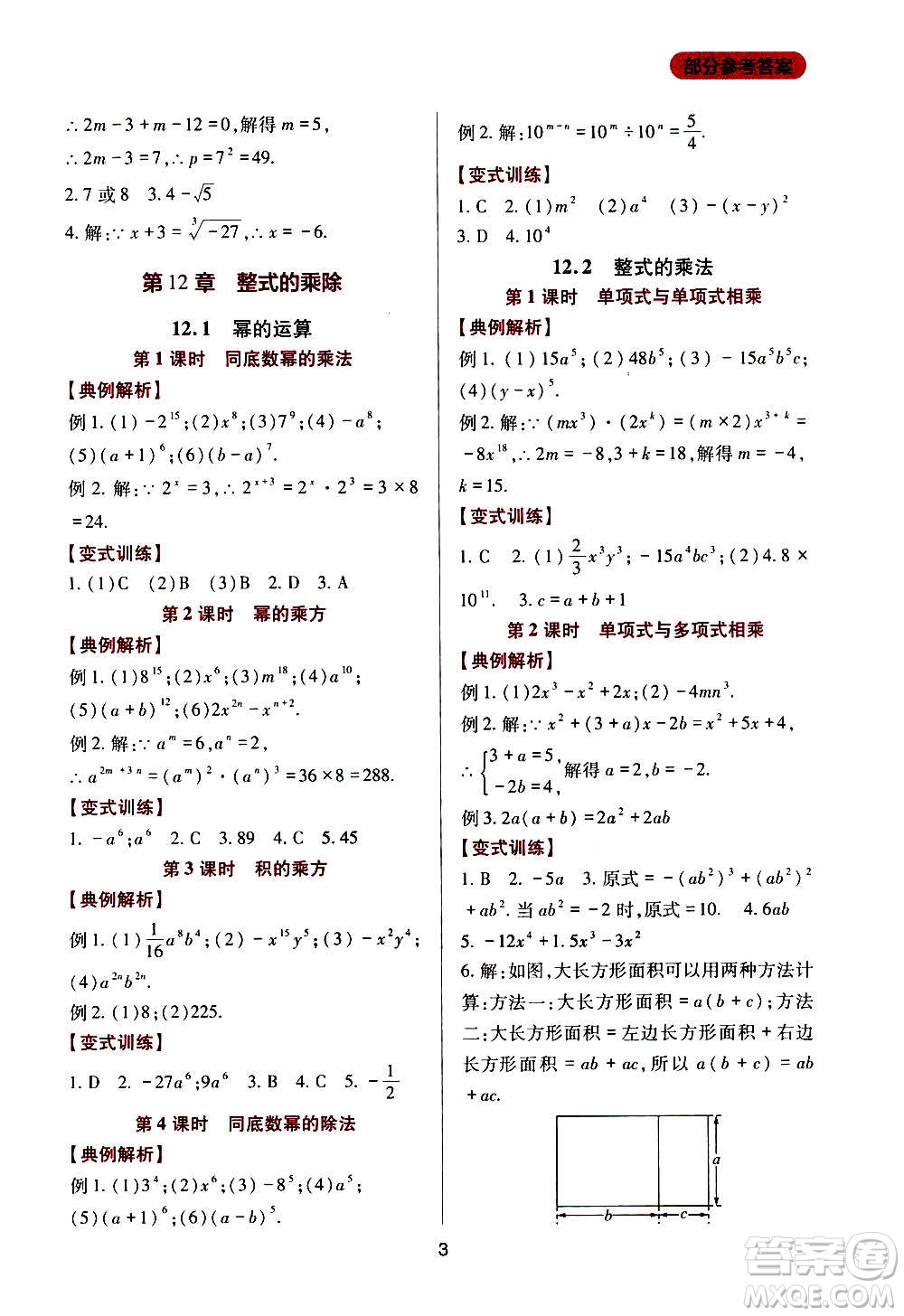 四川教育出版社2020年新課程實踐與探究叢書數(shù)學(xué)八年級上冊華東師大版答案