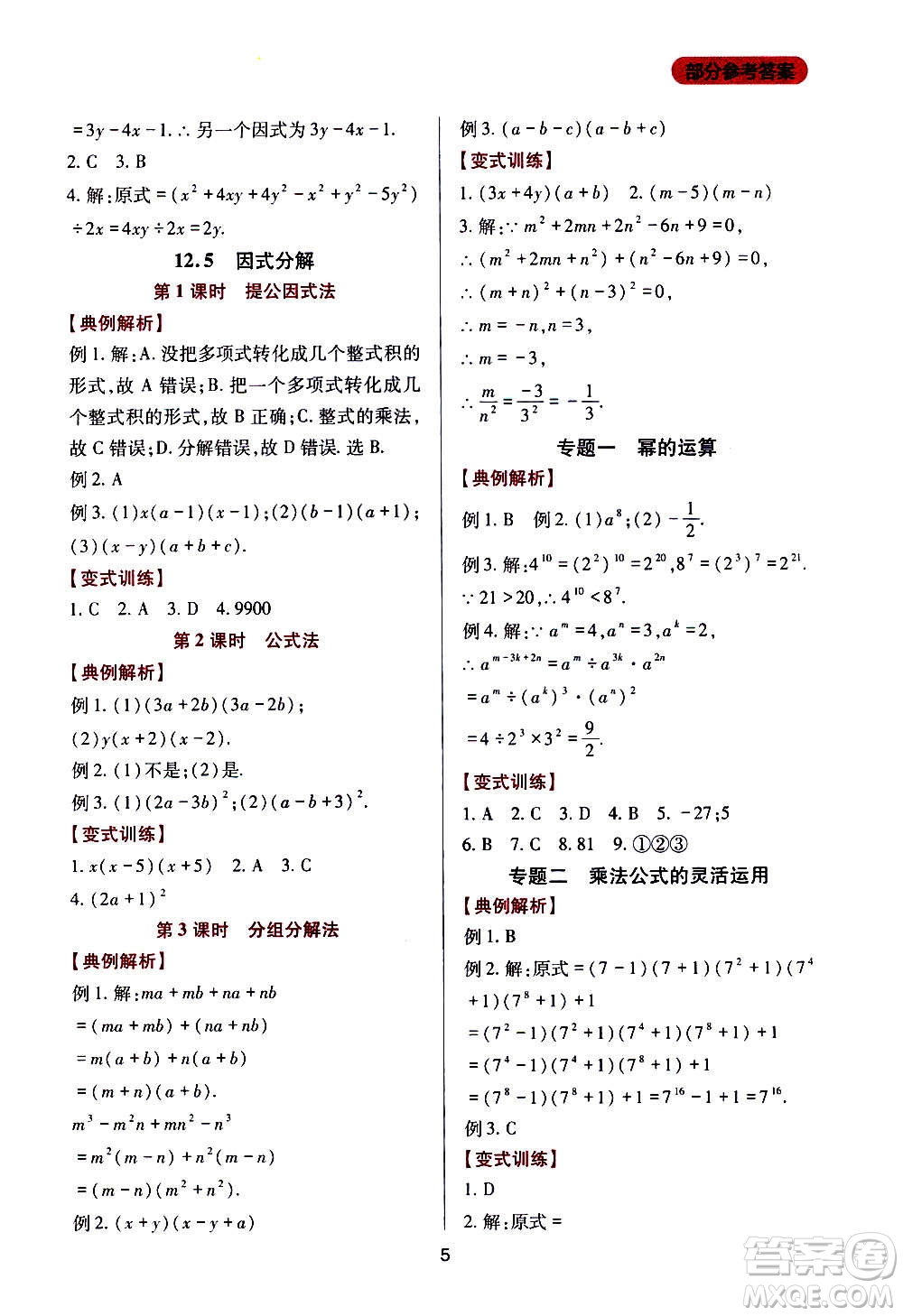 四川教育出版社2020年新課程實踐與探究叢書數(shù)學(xué)八年級上冊華東師大版答案