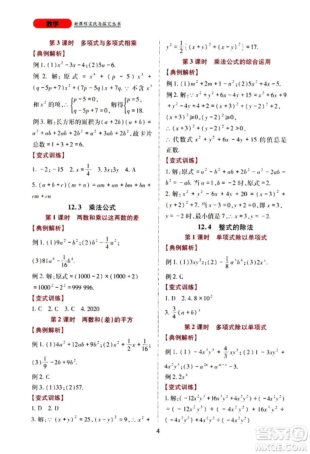 四川教育出版社2020年新課程實踐與探究叢書數(shù)學(xué)八年級上冊華東師大版答案