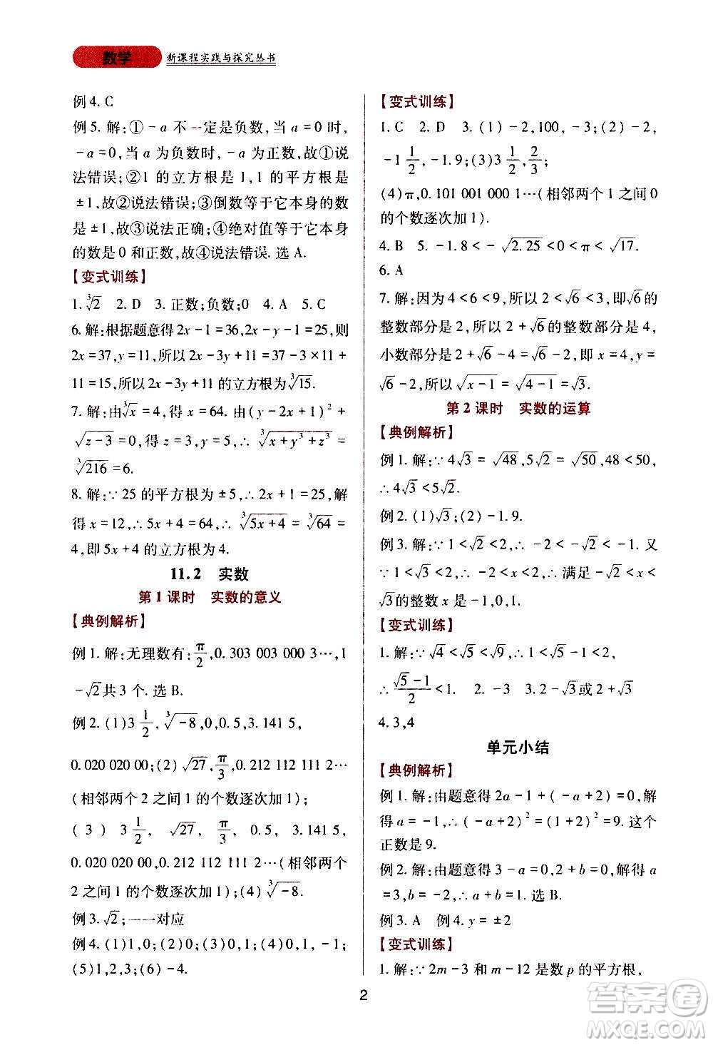 四川教育出版社2020年新課程實踐與探究叢書數(shù)學(xué)八年級上冊華東師大版答案