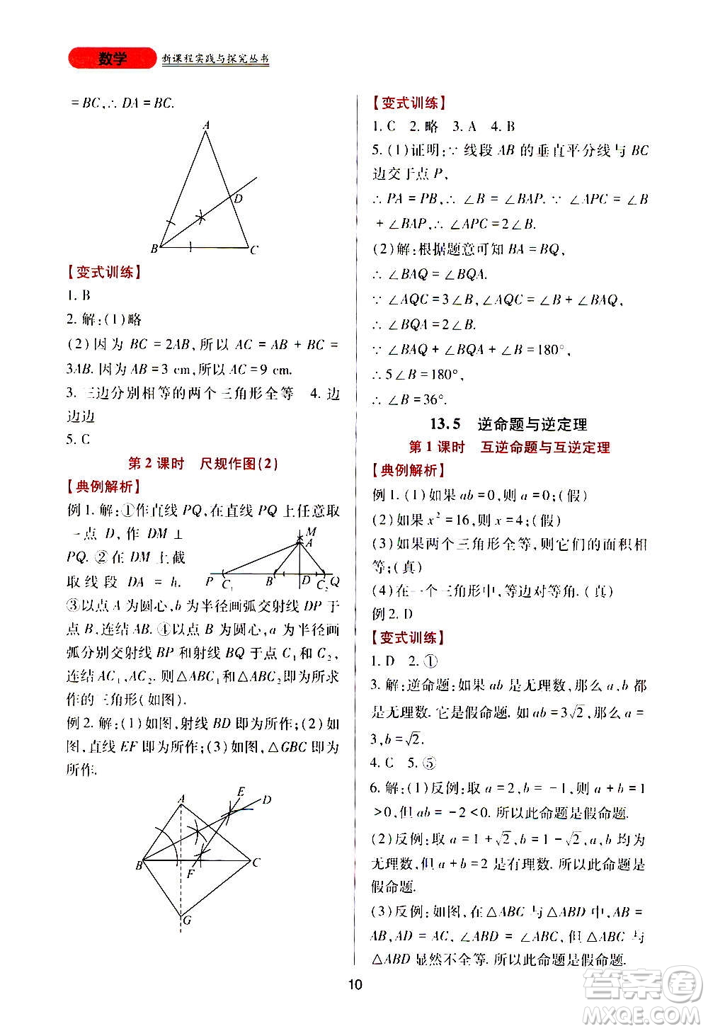 四川教育出版社2020年新課程實踐與探究叢書數(shù)學(xué)八年級上冊華東師大版答案