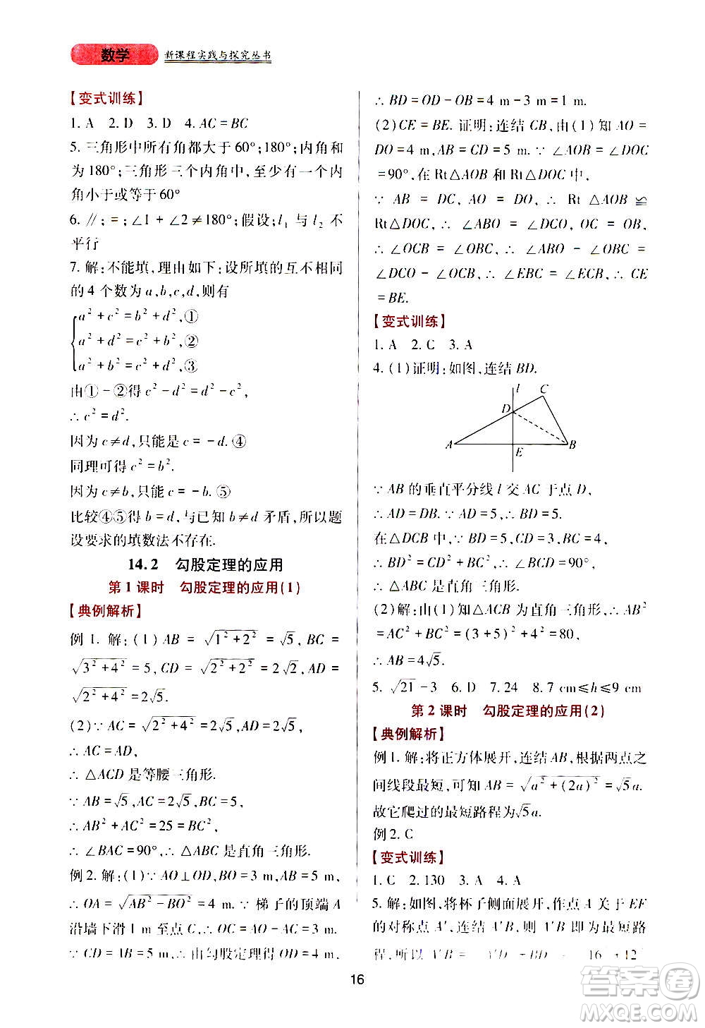 四川教育出版社2020年新課程實踐與探究叢書數(shù)學(xué)八年級上冊華東師大版答案