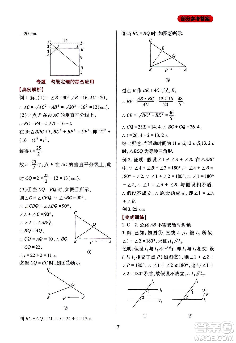 四川教育出版社2020年新課程實踐與探究叢書數(shù)學(xué)八年級上冊華東師大版答案