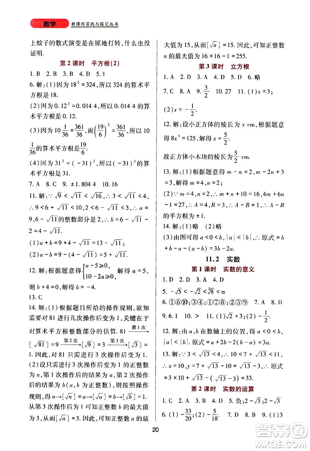 四川教育出版社2020年新課程實踐與探究叢書數(shù)學(xué)八年級上冊華東師大版答案