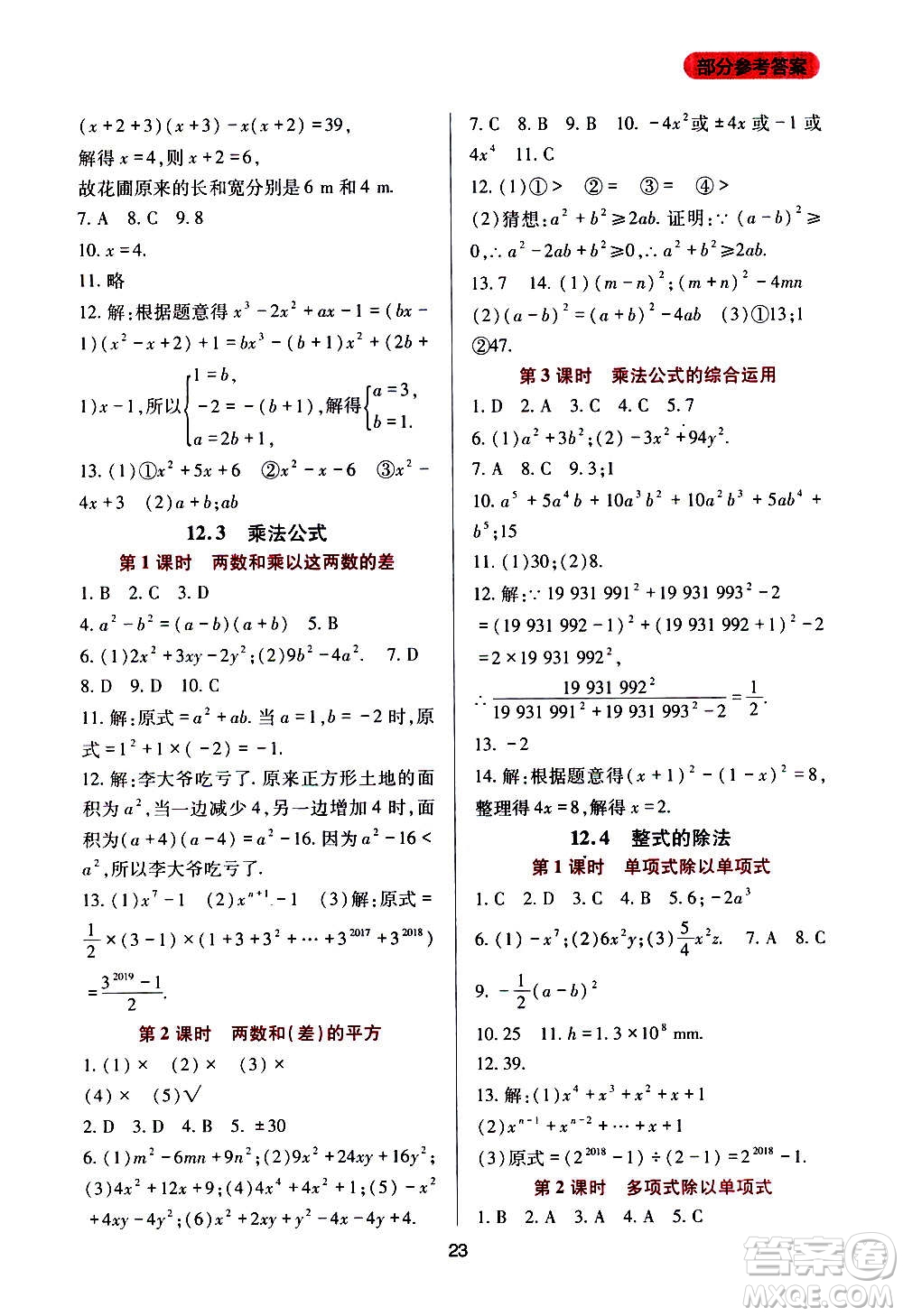 四川教育出版社2020年新課程實踐與探究叢書數(shù)學(xué)八年級上冊華東師大版答案