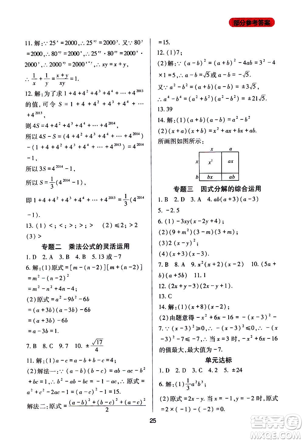 四川教育出版社2020年新課程實踐與探究叢書數(shù)學(xué)八年級上冊華東師大版答案