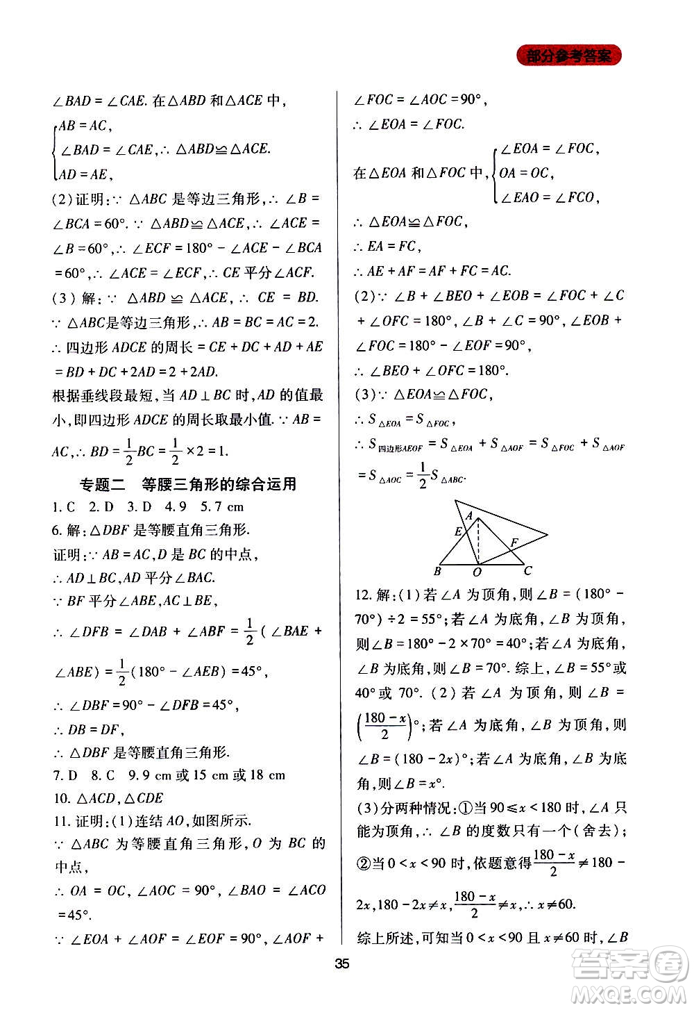 四川教育出版社2020年新課程實踐與探究叢書數(shù)學(xué)八年級上冊華東師大版答案