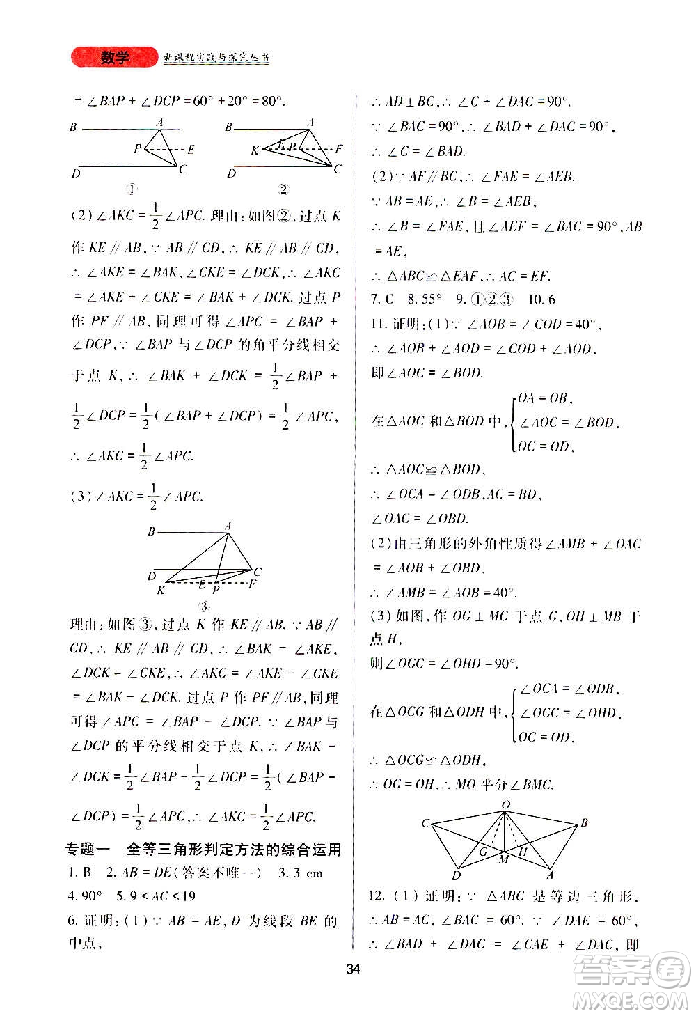 四川教育出版社2020年新課程實踐與探究叢書數(shù)學(xué)八年級上冊華東師大版答案